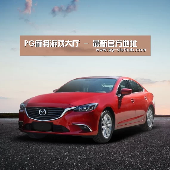 新能源汽车